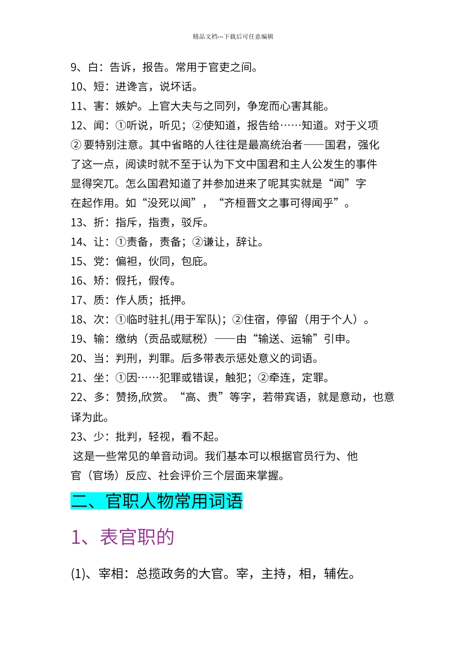 必备文言文常识_第2页