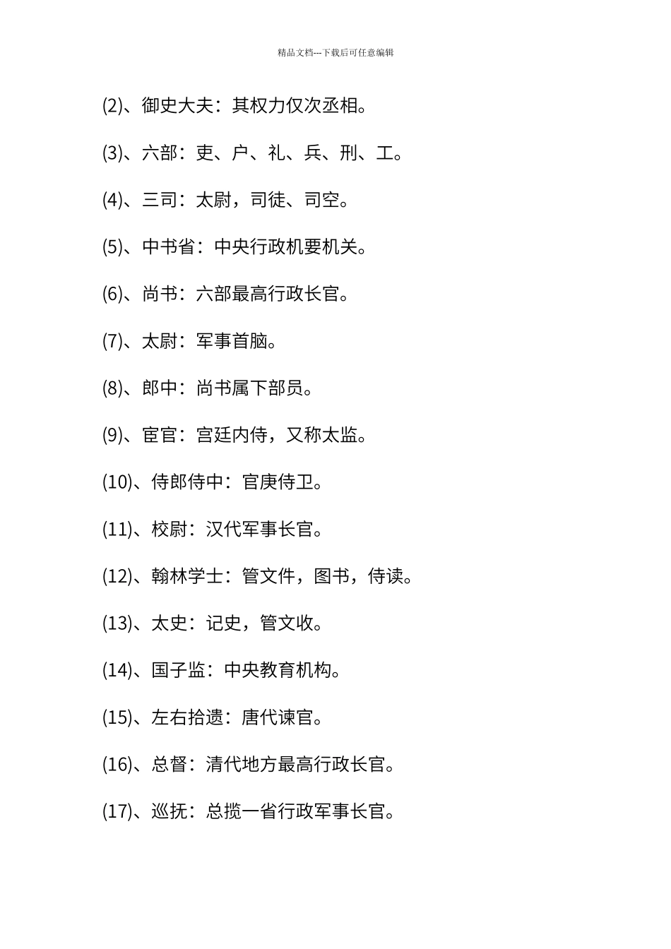 必备文言文常识_第3页