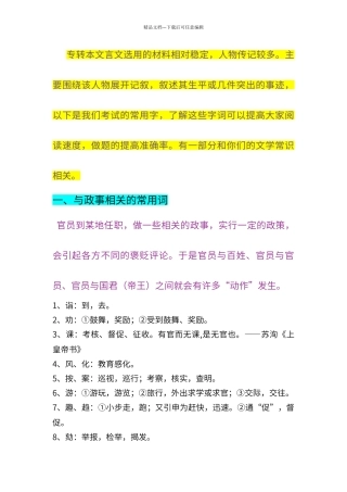 必备文言文常识