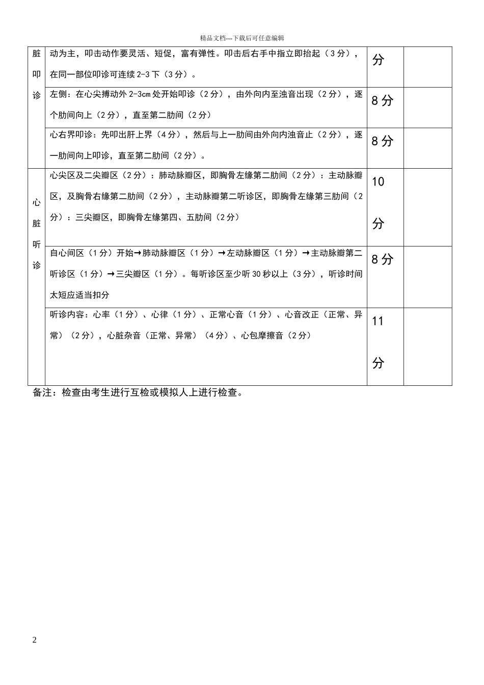 心脏体格检查评分标准_第2页