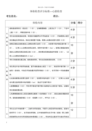 心脏体格检查评分标准