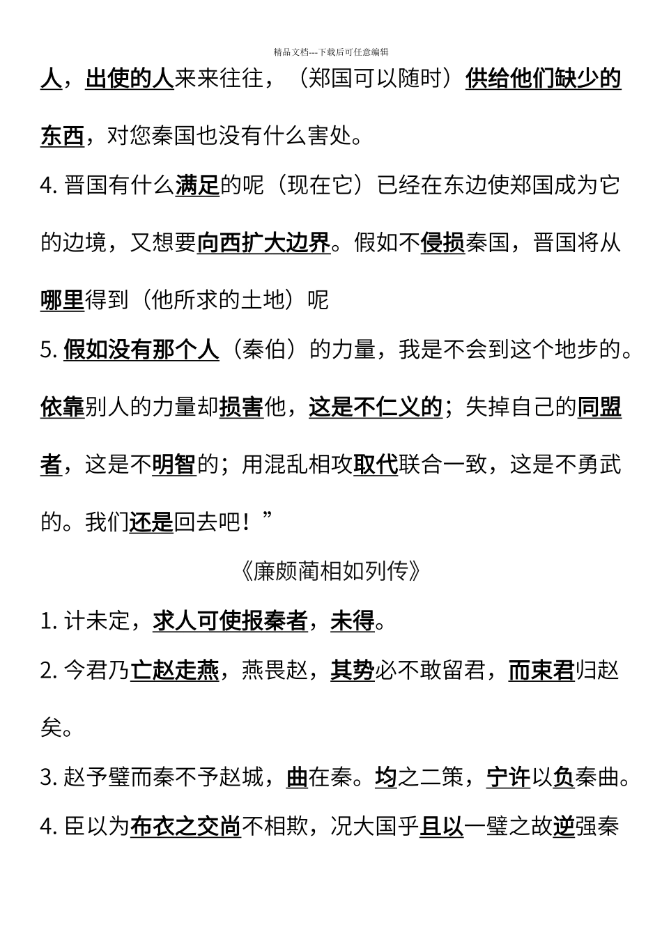 必修三四重点句子翻译00_第2页