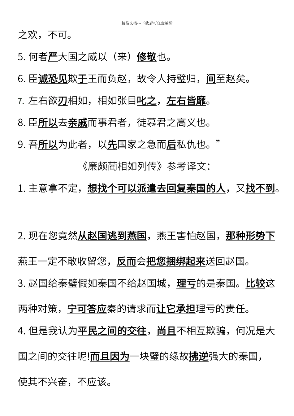 必修三四重点句子翻译00_第3页