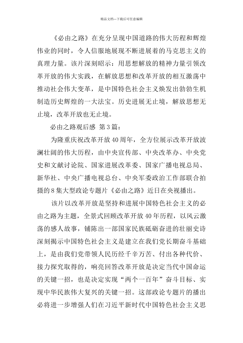 必由之路观后感_第3页