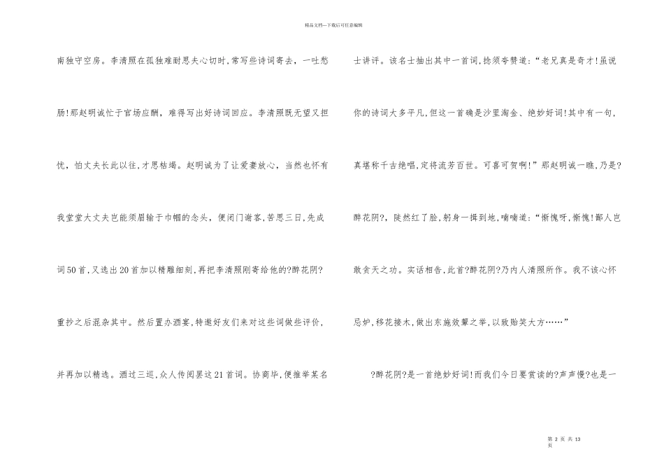 必修语文《声声慢》教案_第2页