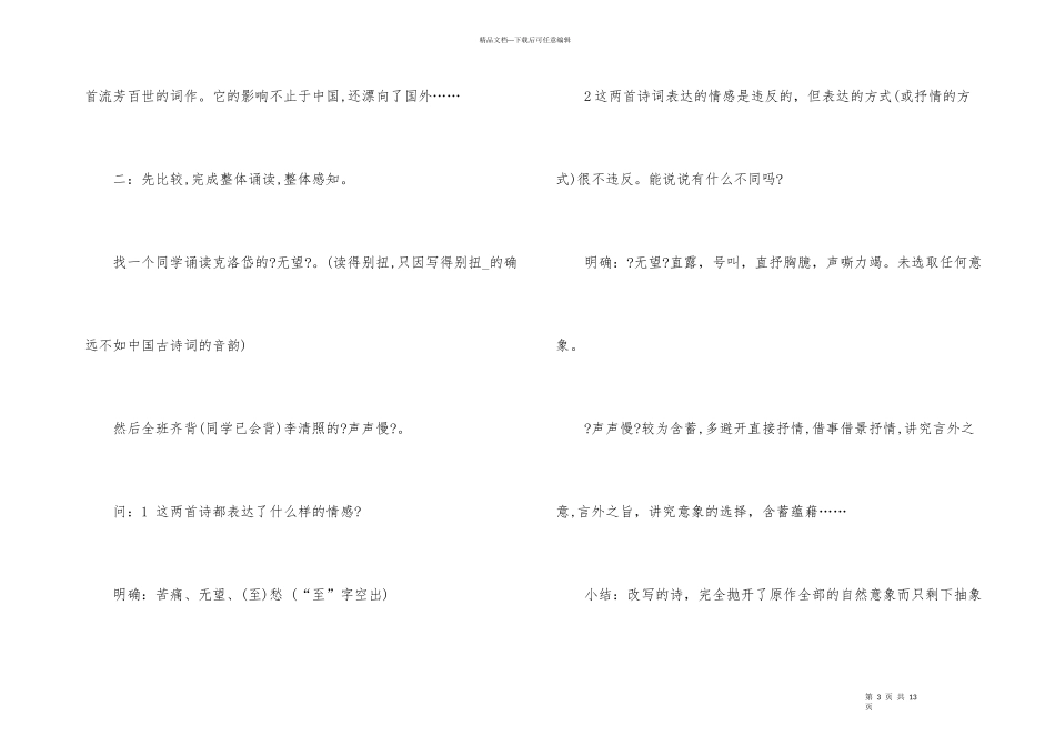 必修语文《声声慢》教案_第3页