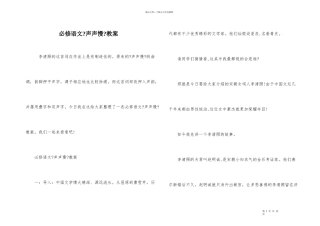 必修语文《声声慢》教案