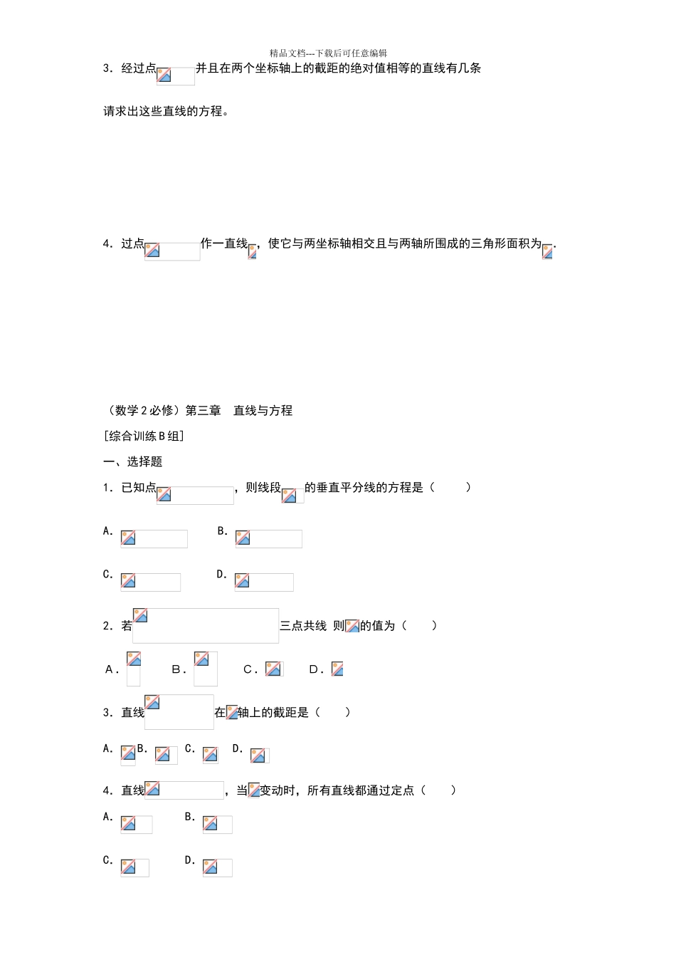 必修二直线与方程试题三套含答案_第3页