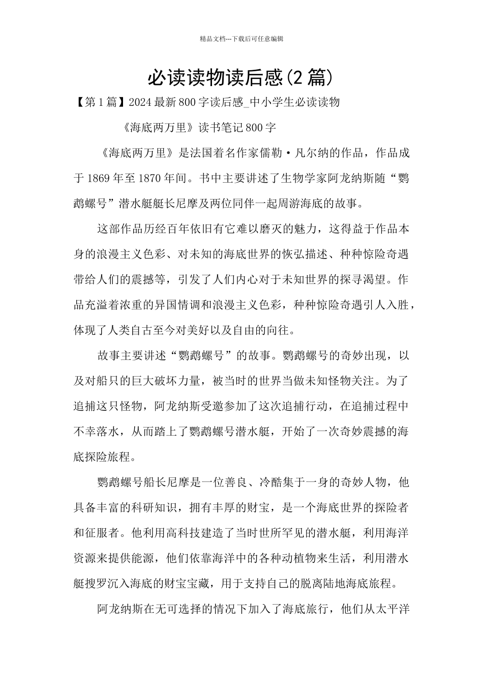 必读读物读后感_第1页