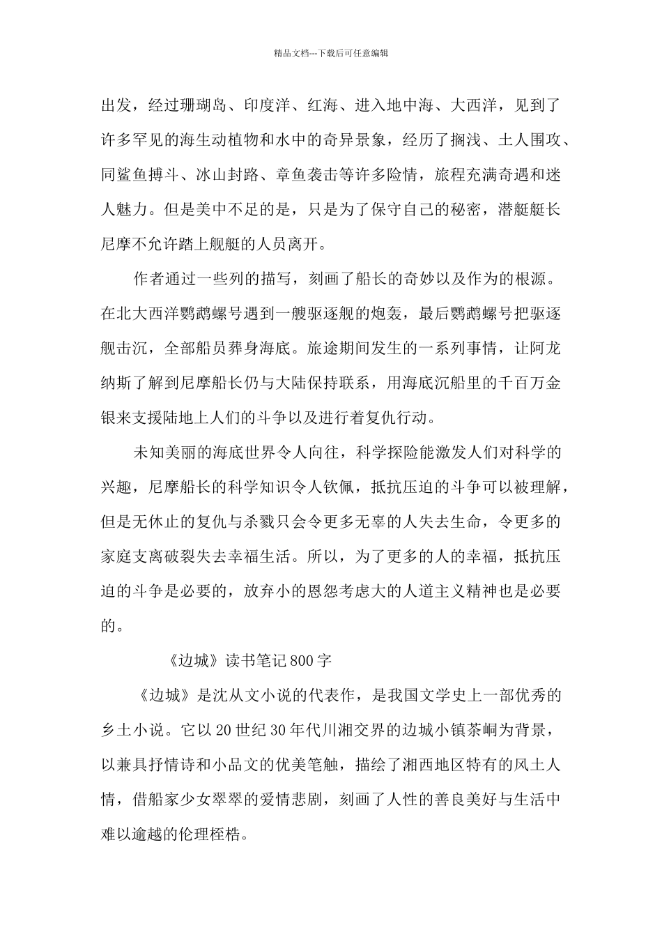 必读读物读后感_第2页