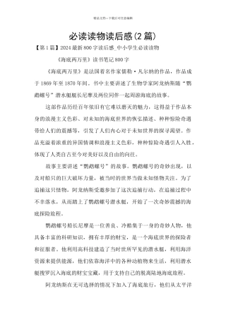 必读读物读后感