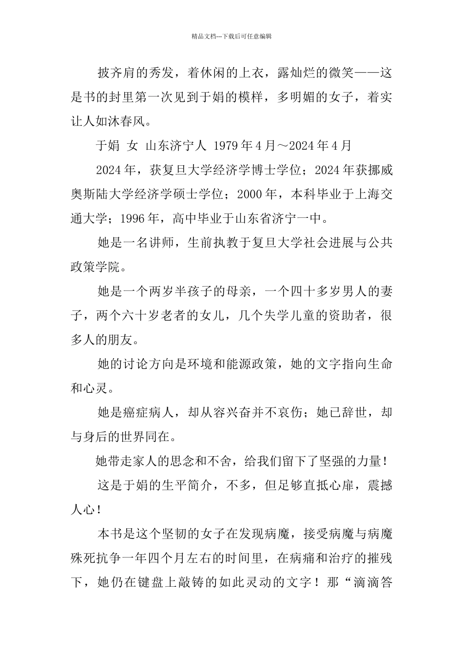 忆如风的才情女子——于娟_第2页