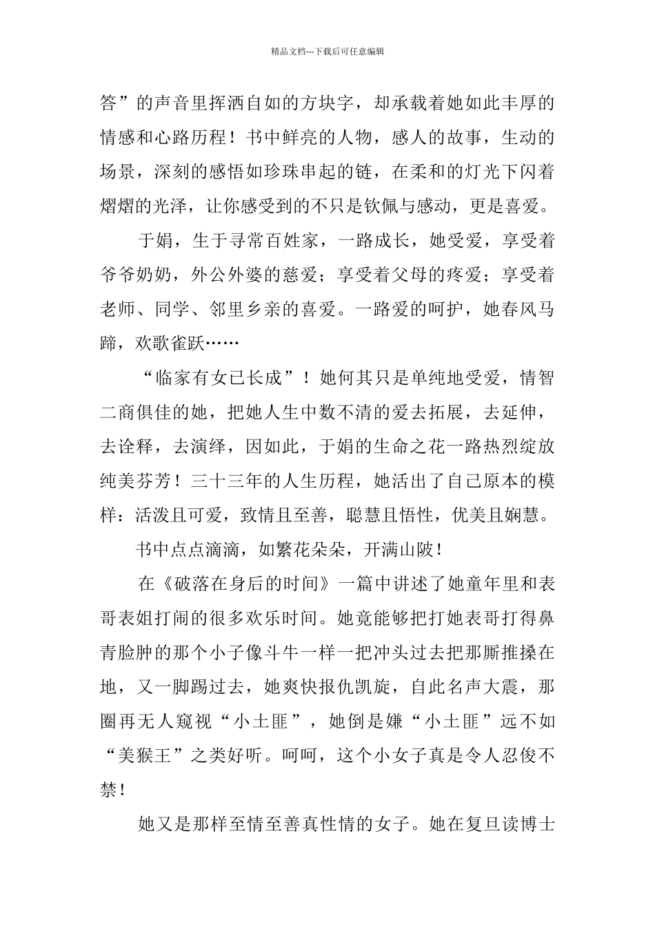 忆如风的才情女子——于娟_第3页