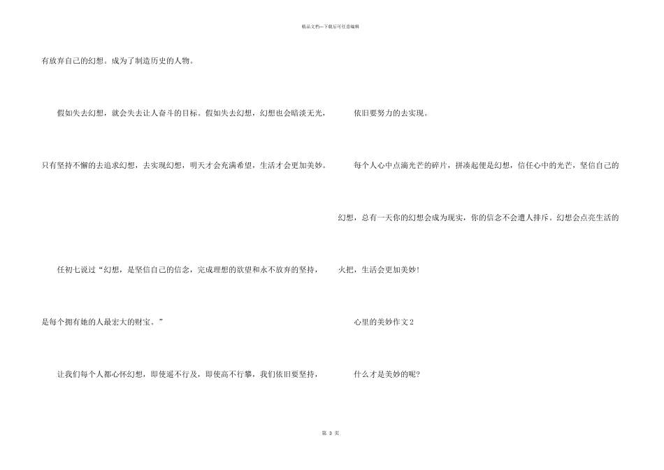 心里的美好初一600字议_第3页