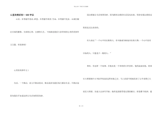 心里的美好初一600字议