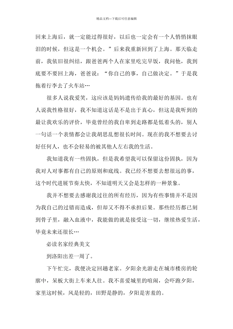 必读名家经典美文_第3页