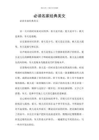 必读名家经典美文