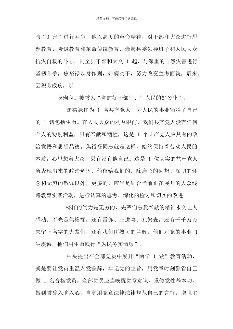 忆初心党员发言稿_第2页