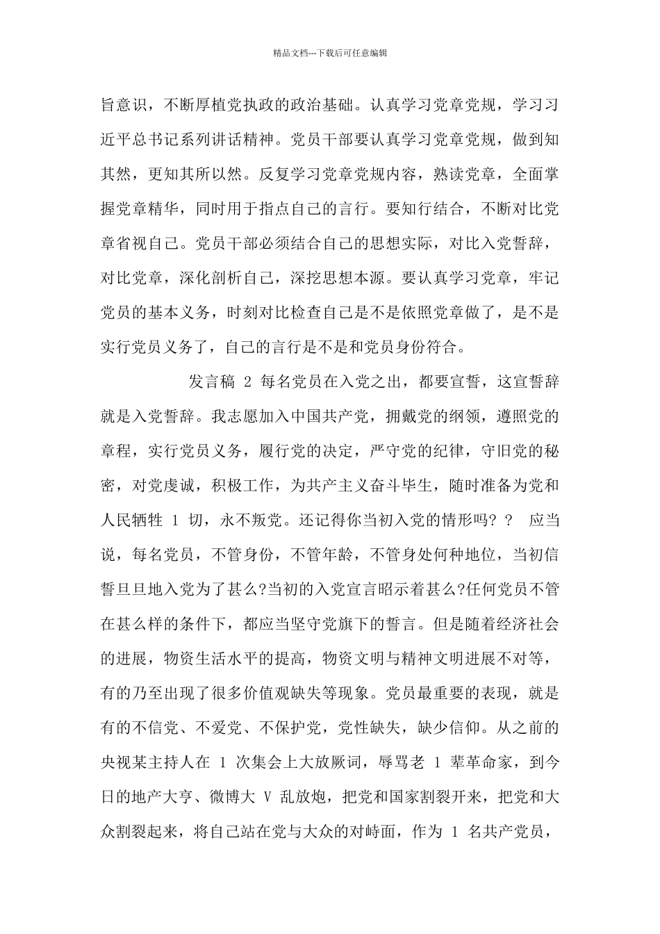 忆初心党员发言稿_第3页