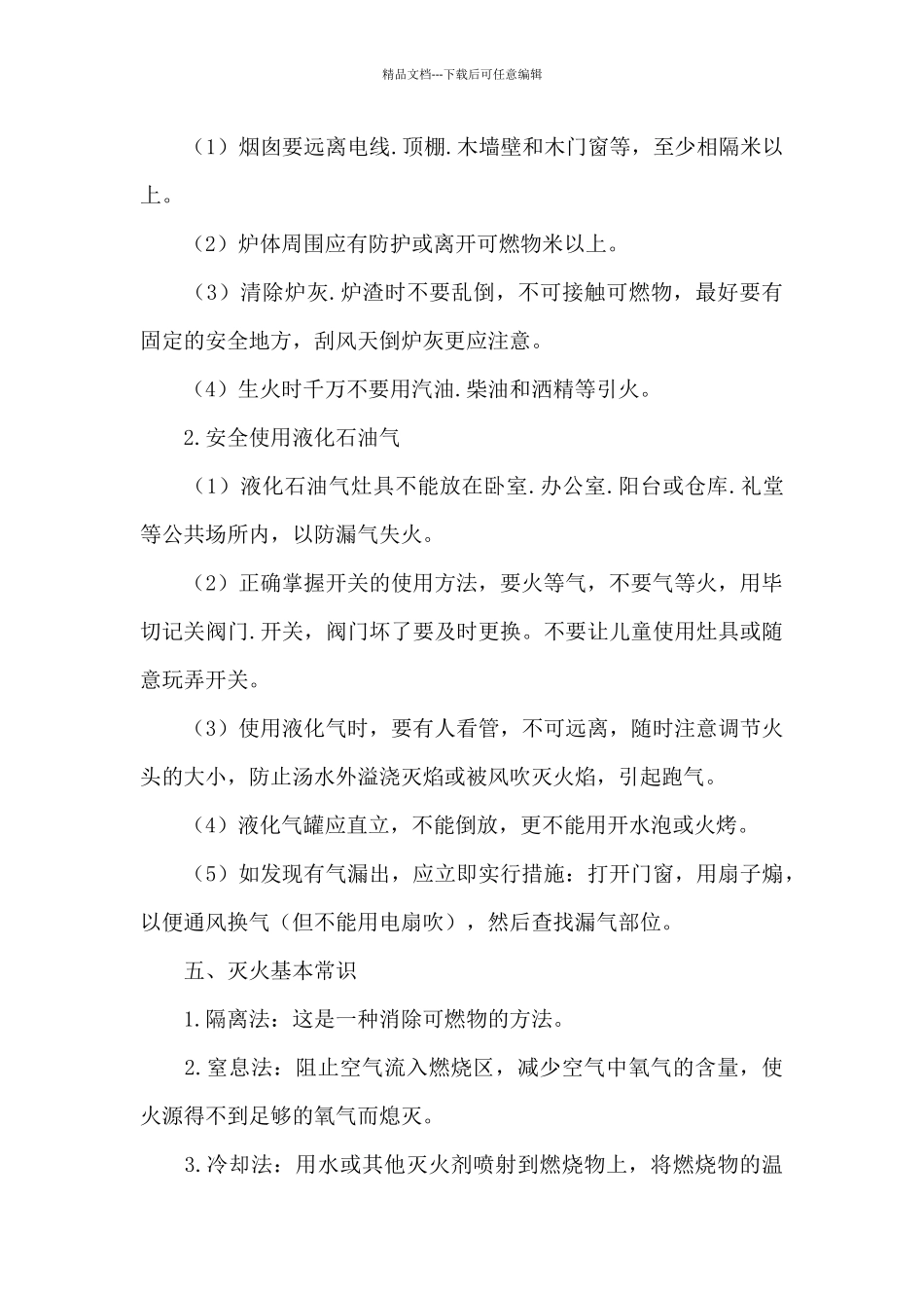 必须让孩子知道的防火救火小知识_第2页