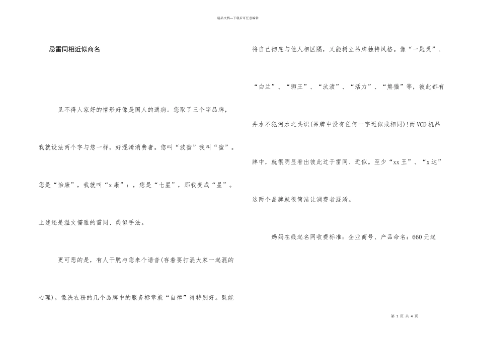 忌雷同相近似商名_第1页