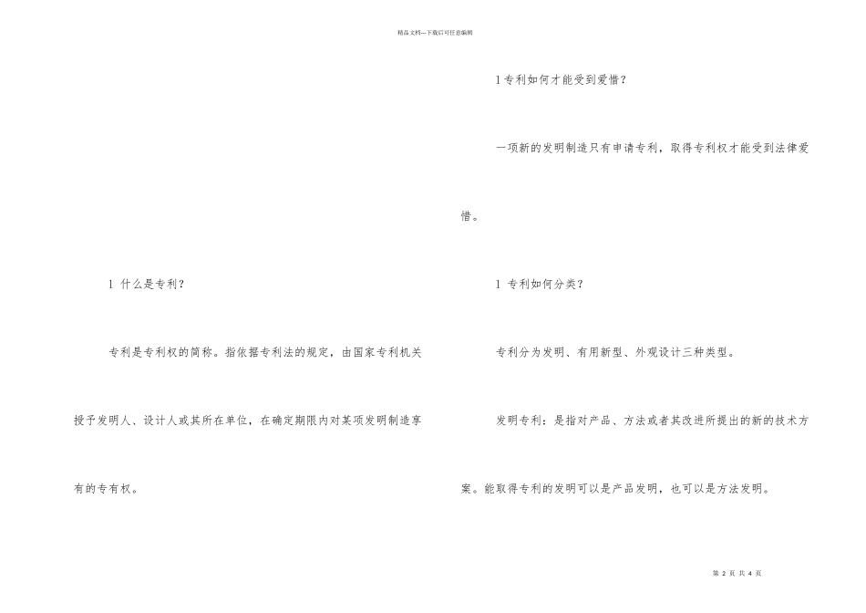 忌雷同相近似商名_第2页