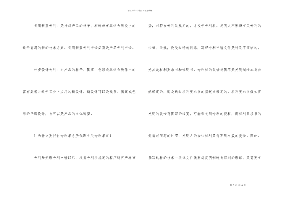 忌雷同相近似商名_第3页