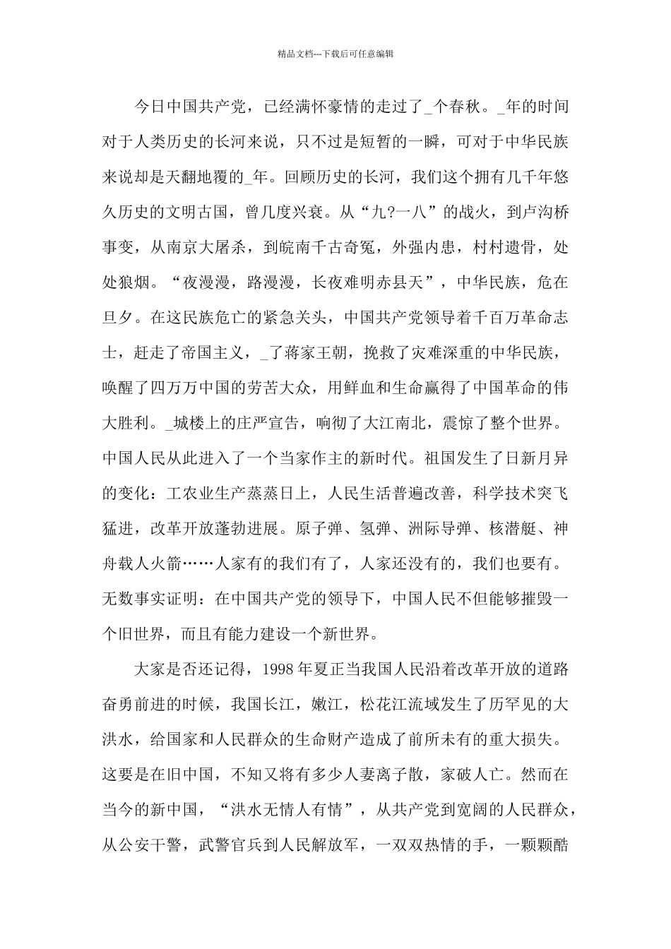 忆百年峥嵘谱青春华章演讲稿_第3页