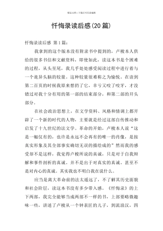 忏悔录读后感