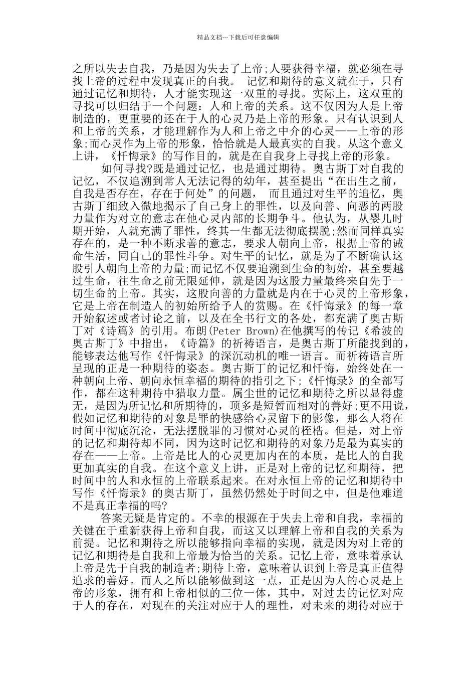 忏悔录读书笔记9篇_第2页