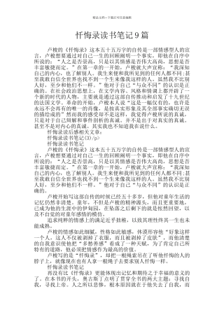 忏悔录读书笔记9篇