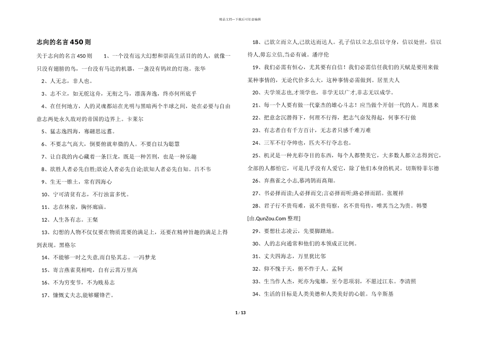志向的名言450则_第1页