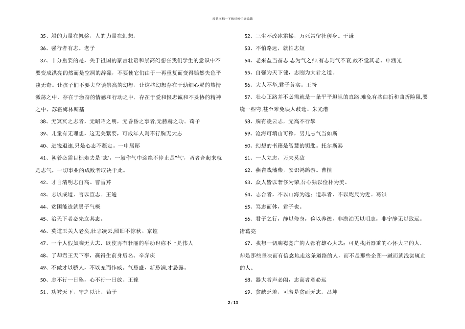 志向的名言450则_第2页