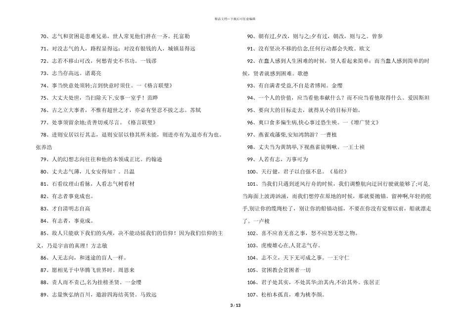志向的名言450则_第3页
