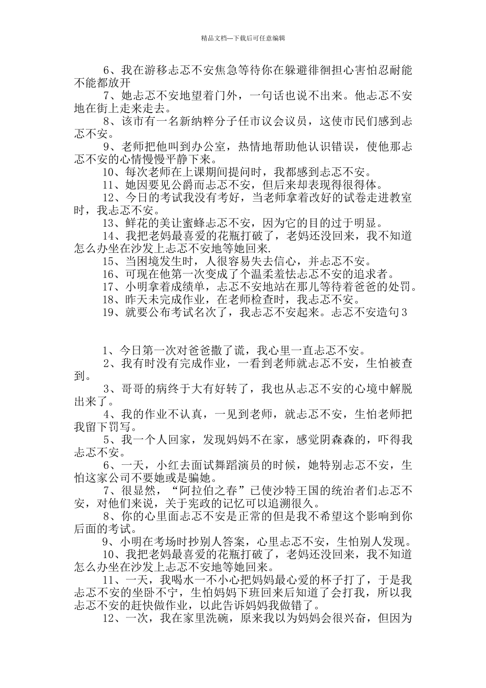 忐忑不安造句_第2页