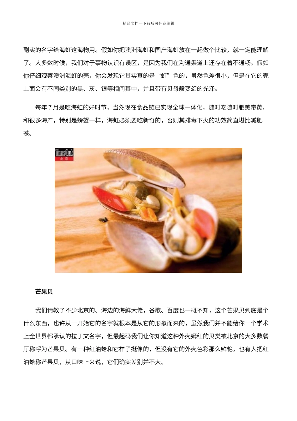 必备贝类海鲜知识大全_第2页