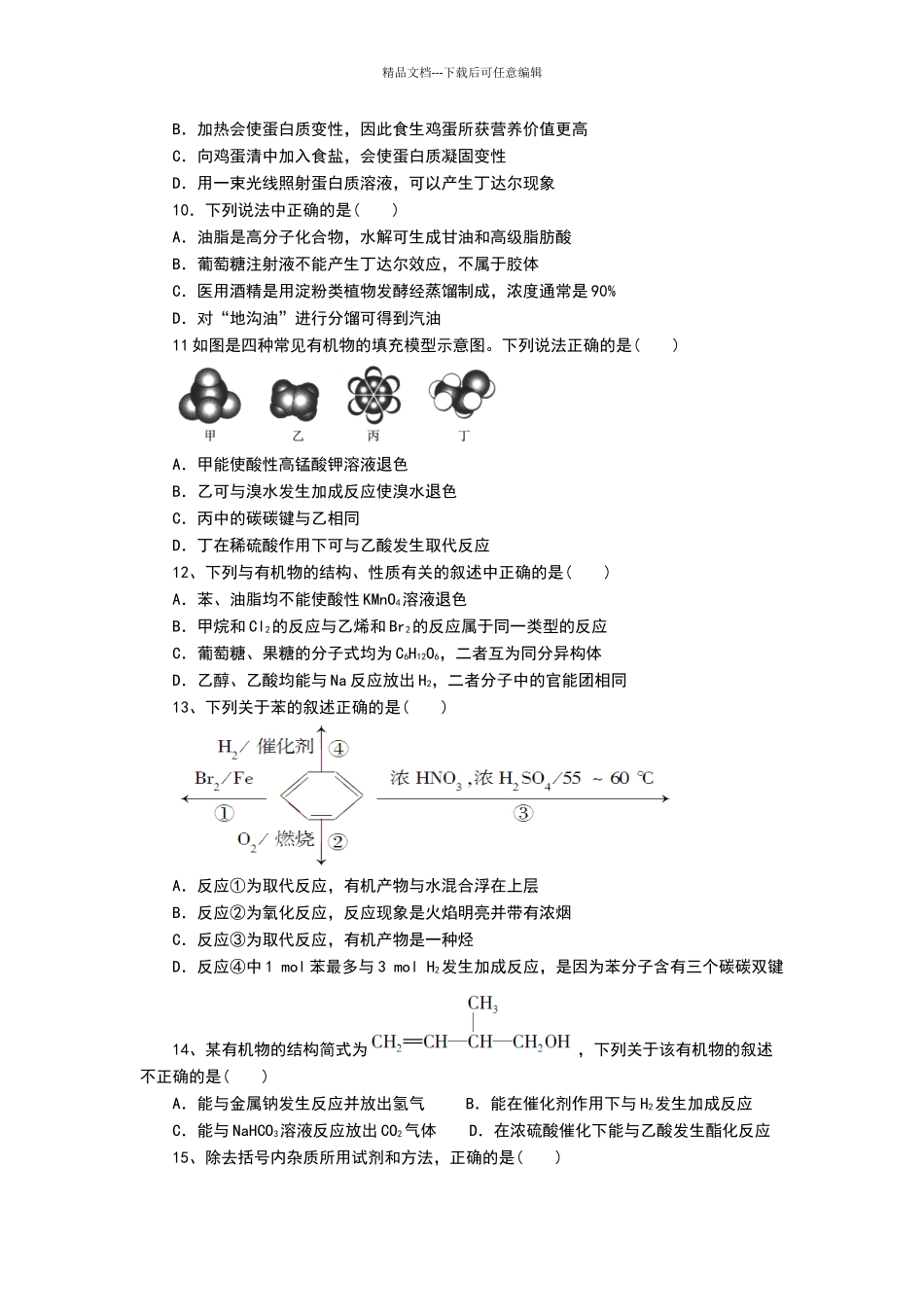 必修二有机化学试题_第2页