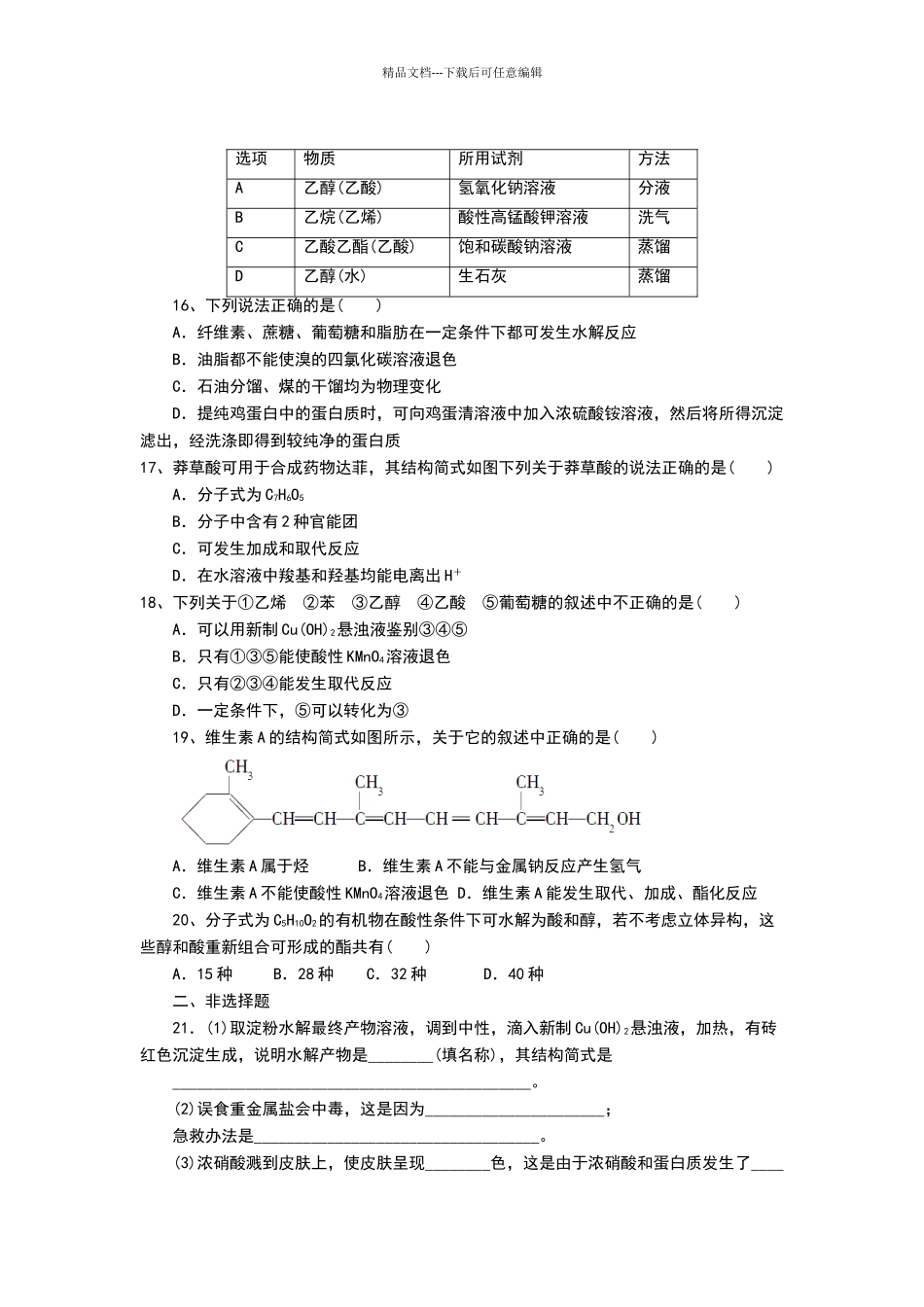 必修二有机化学试题_第3页