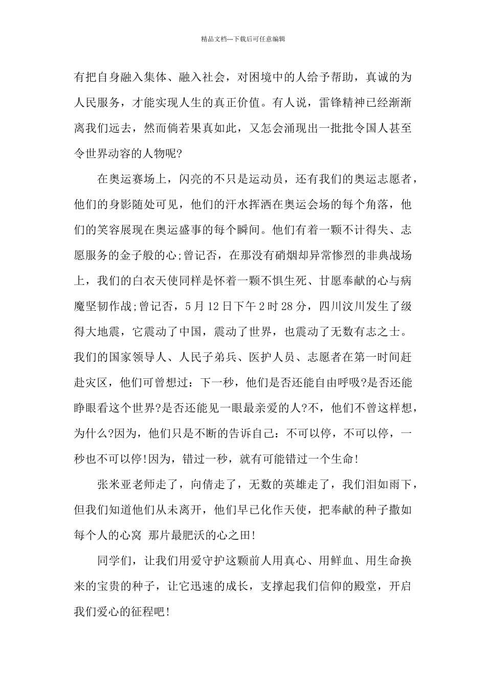 志愿与行动演讲稿800字最新_第3页