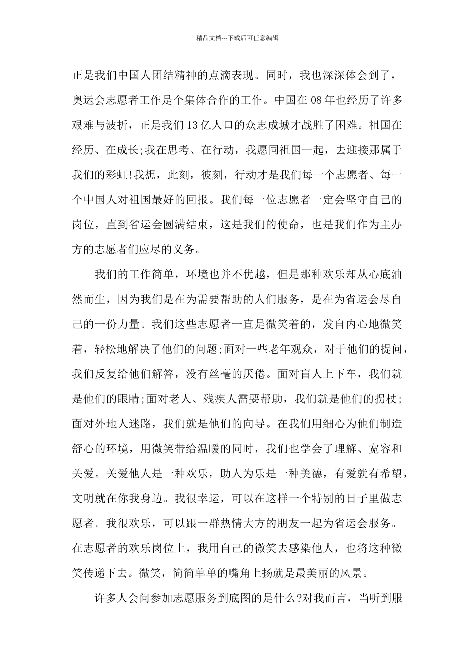 志愿服务假期实践活动心得体会5篇_第2页