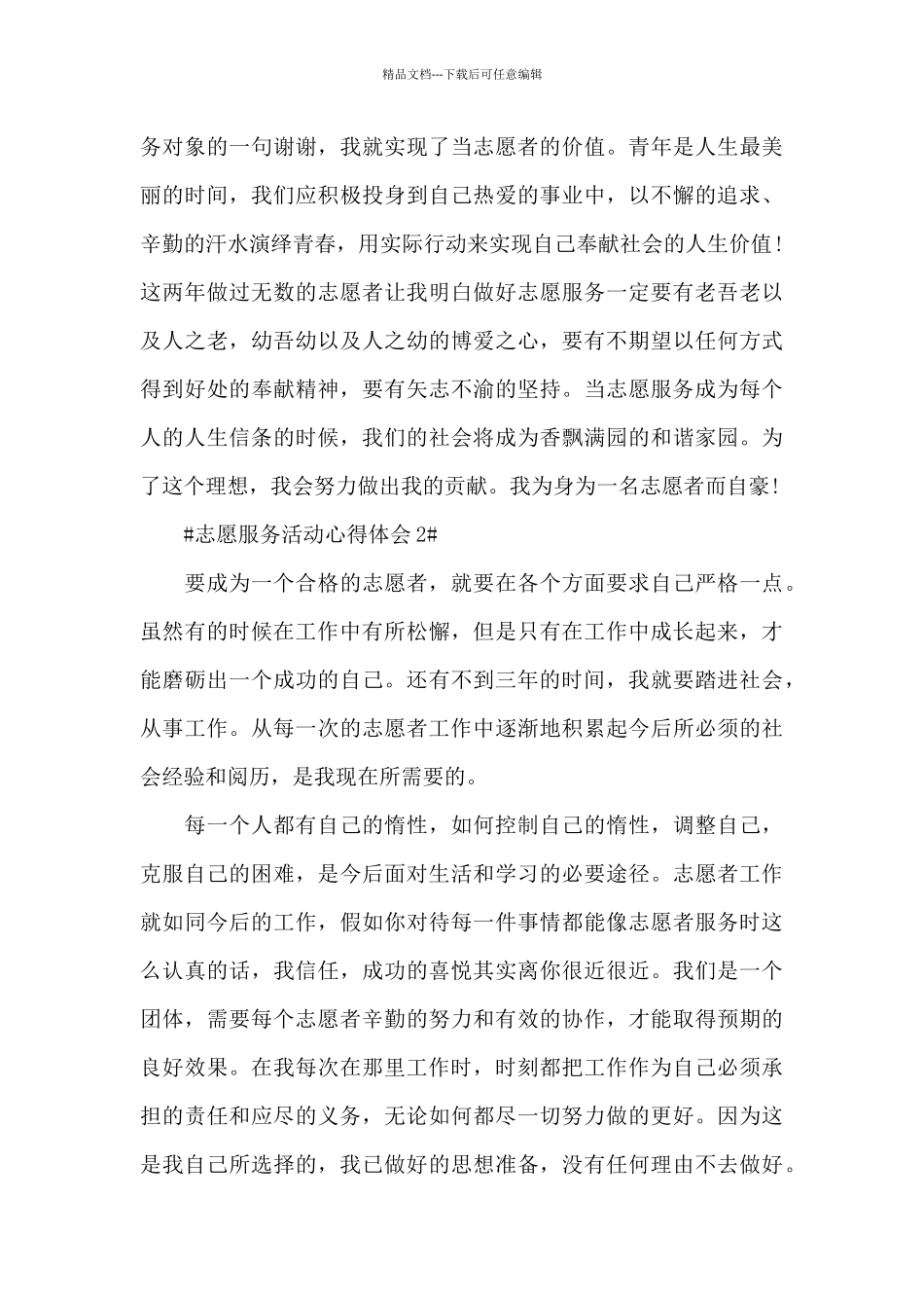 志愿服务假期实践活动心得体会5篇_第3页