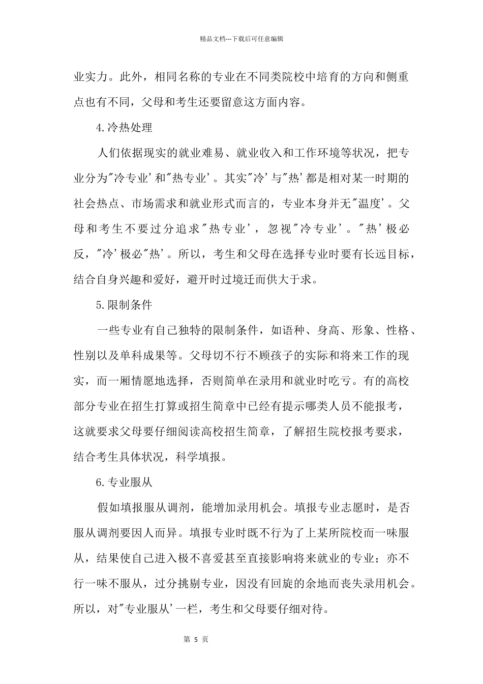 志愿填报：从10方面全面了解高校专业_第2页