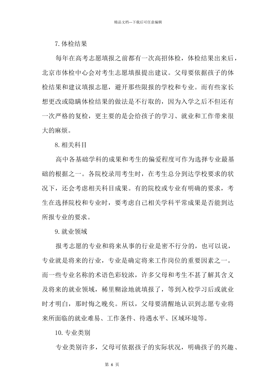 志愿填报：从10方面全面了解高校专业_第3页