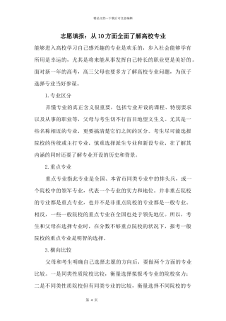 志愿填报：从10方面全面了解高校专业