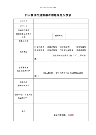 志愿服务反馈表+服务记录表