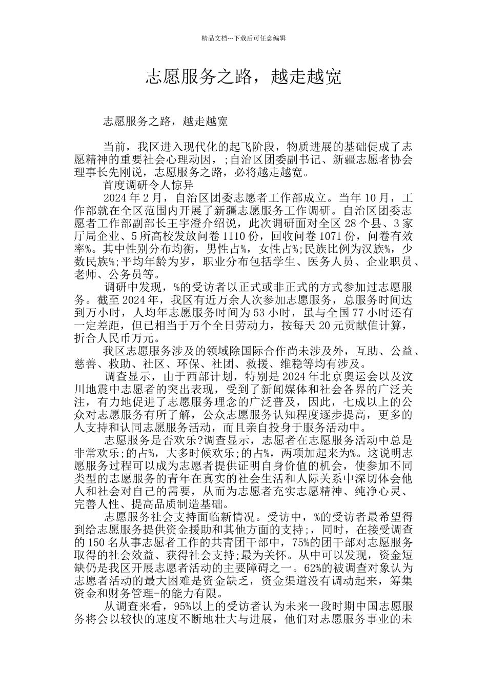 志愿服务之路_第1页