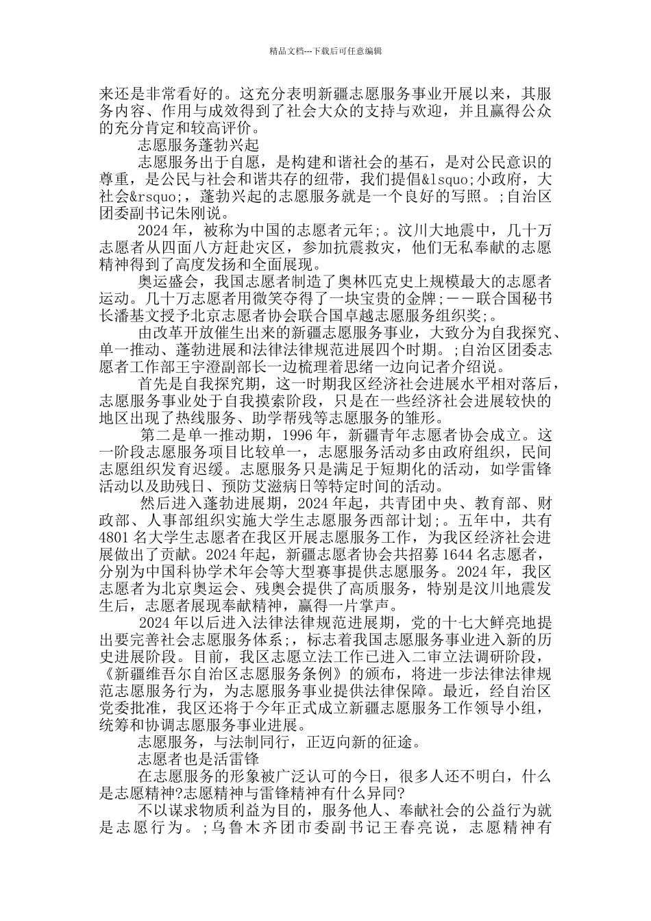 志愿服务之路_第2页