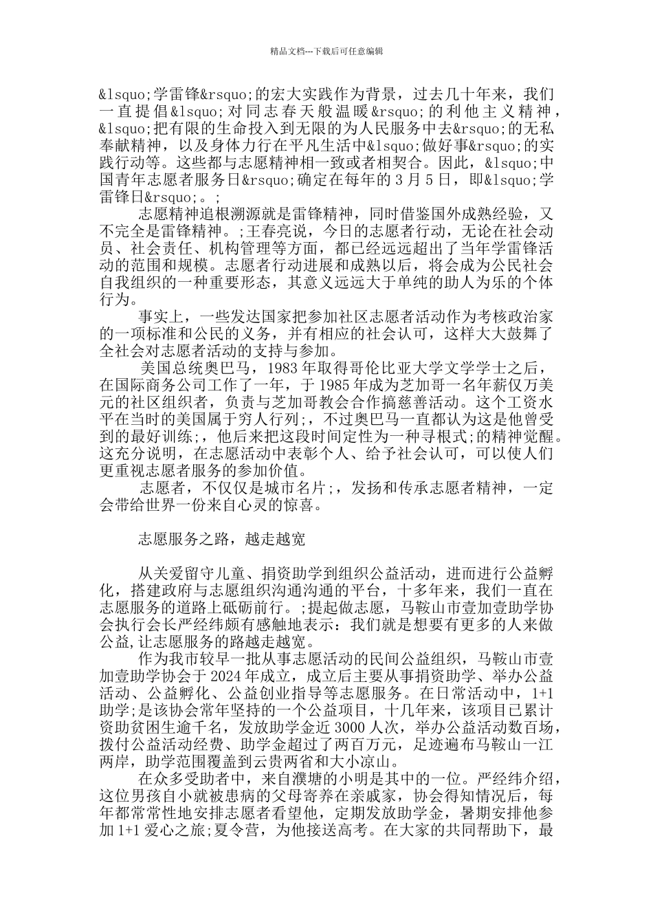 志愿服务之路_第3页