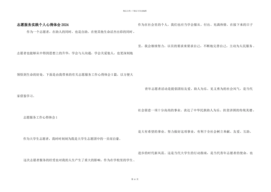 志愿服务实践个人心得体会2024_第1页