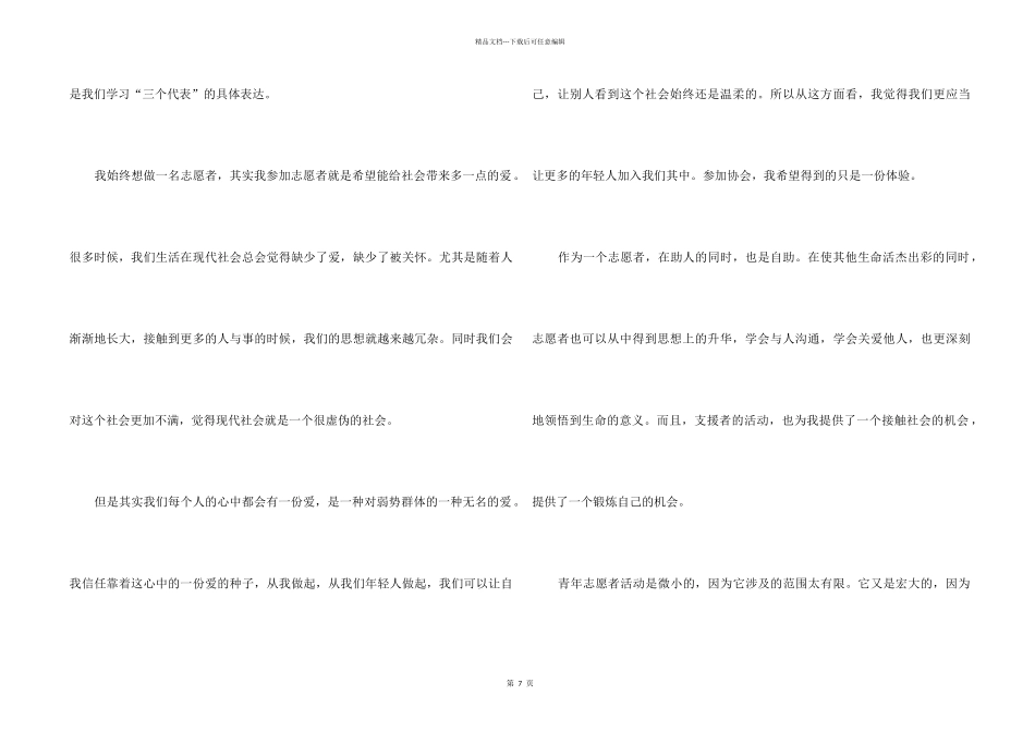 志愿服务实践个人心得体会2024_第2页